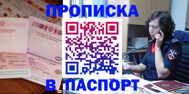 прописка для школы в Конаково